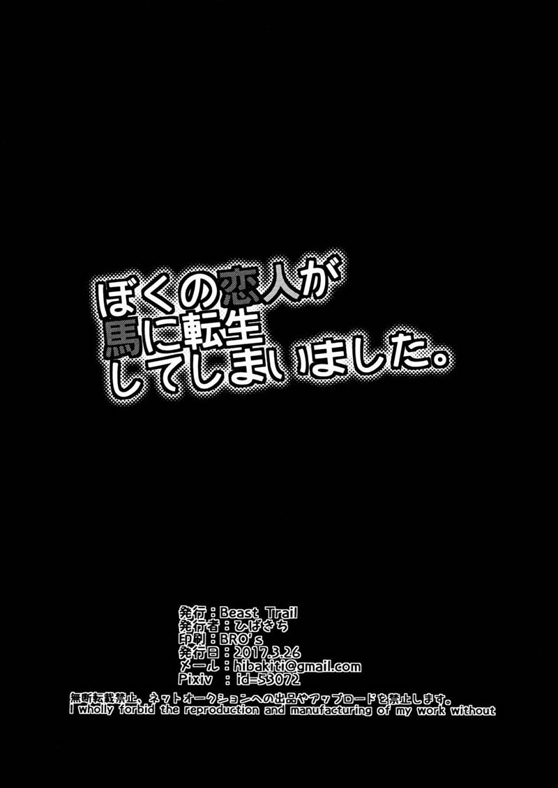 คนรักกลับชาติมาเกิดเป็นม้า